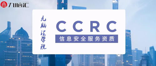 收藏 ccrc信息安全服务资质认证流程知识点汇总