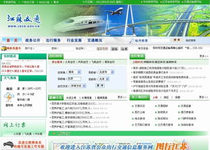 智慧出行新篇章 江苏省公众出行交通信息服务网全面升级