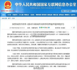 加强APP信息服务规范管理，构建清朗网络空间